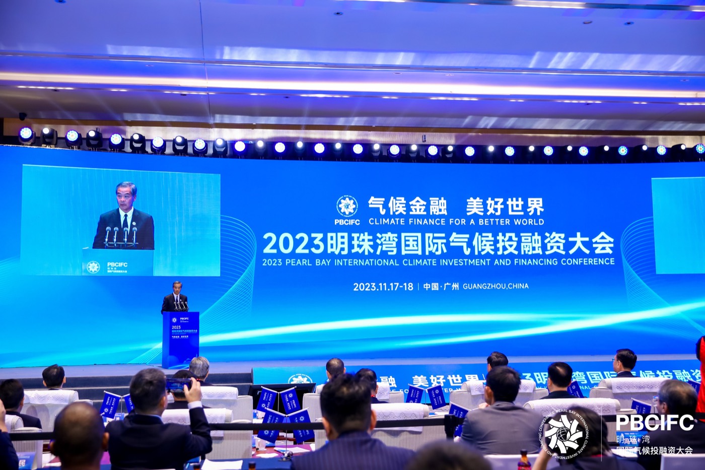 2023明珠湾国际气候投融资大会