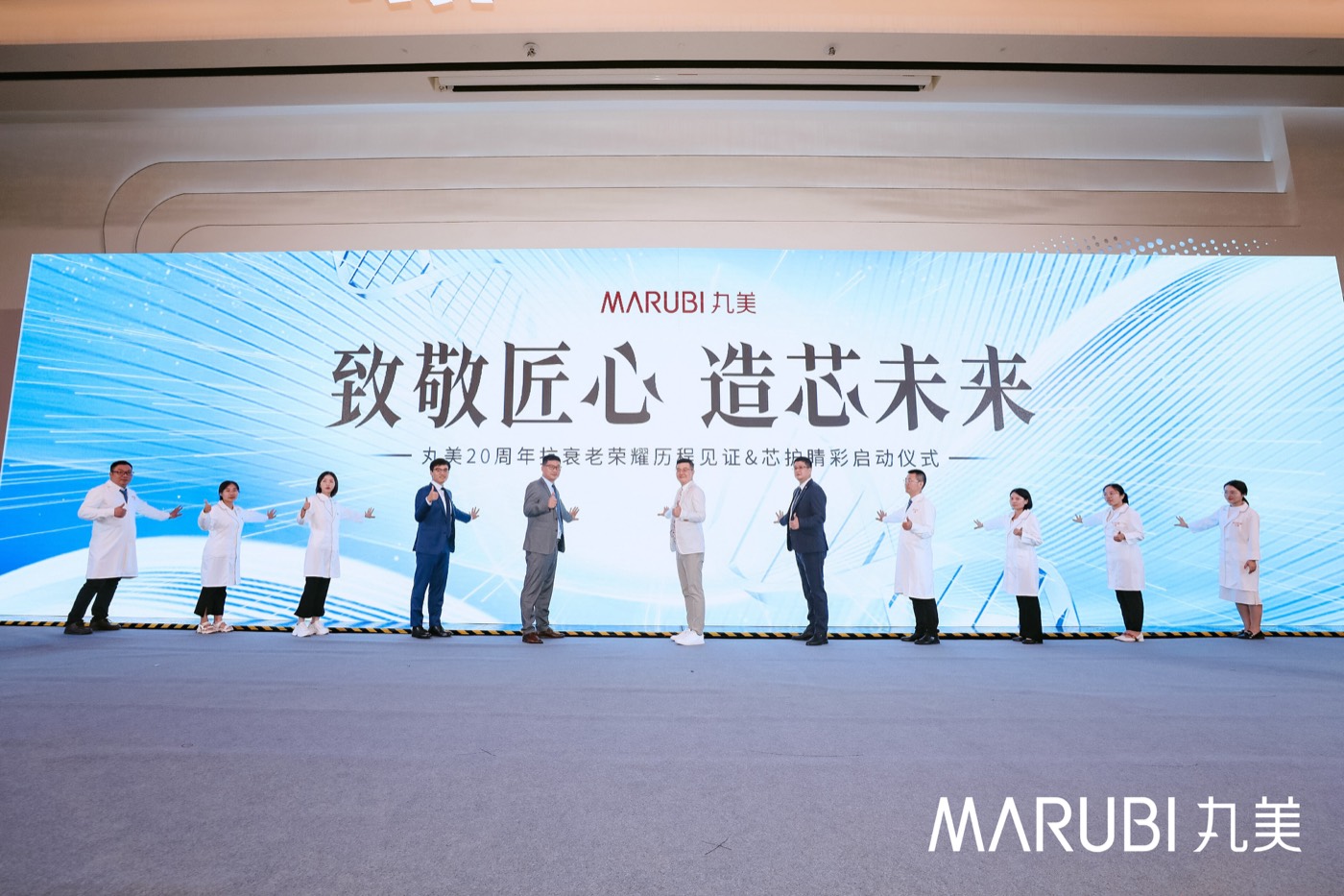 丸美粉耀青春芯护睛彩新品发布会
