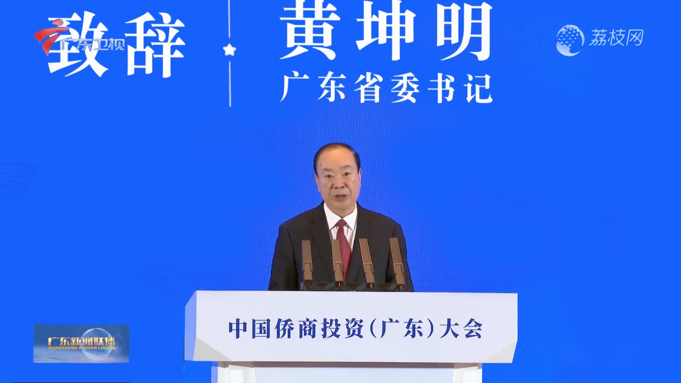 2023中国侨商投资广东大会