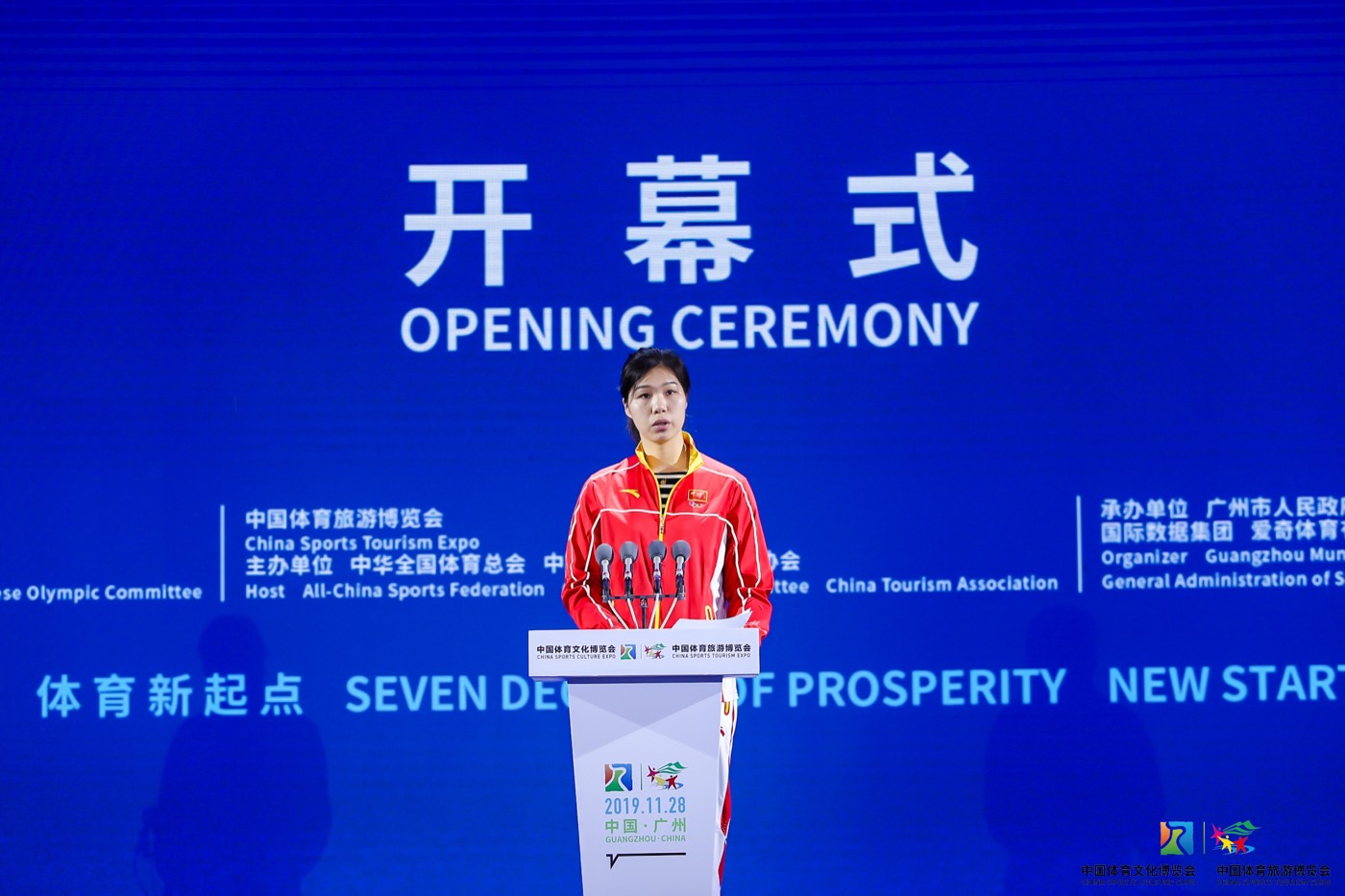 2019中国体育文化博览会、中国体育旅游博览会开幕式