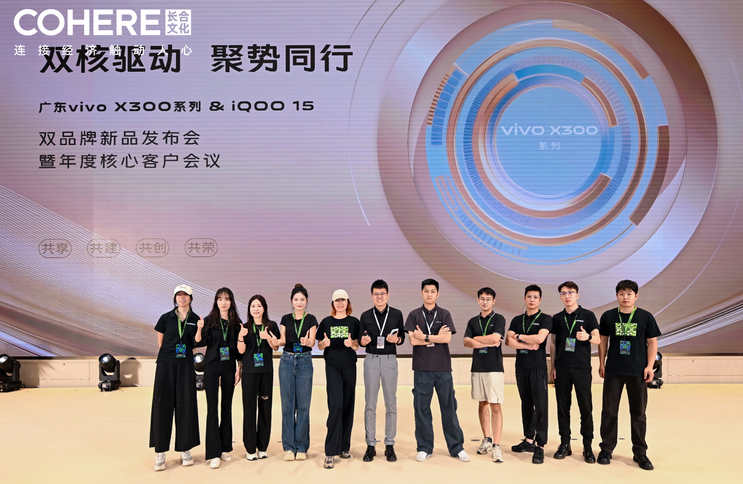 广州科技新品发布会案例：双品牌联合发布如何完成现场落地？