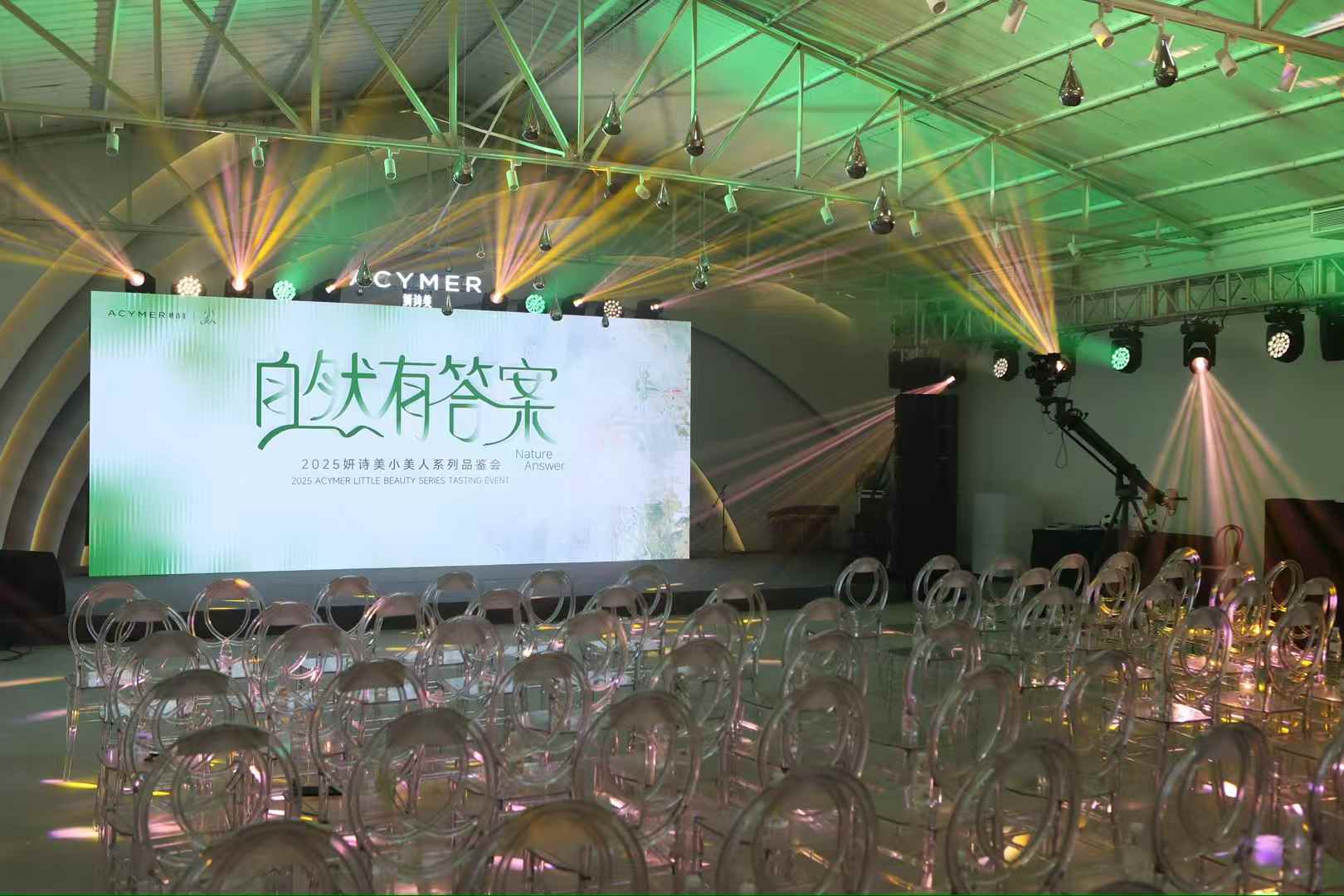 自然有答案 —— 2025伊的家小美人面膜新品发布会圆满举行